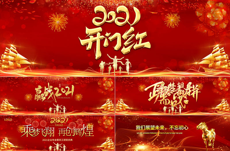 2021牛年紅色大氣寬屏企業年會背景開門紅頒獎典禮PPT模板