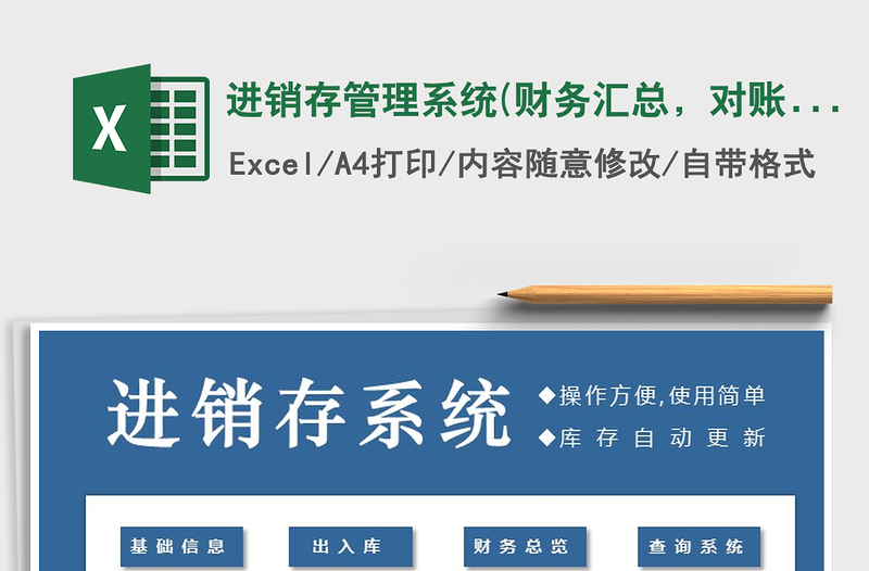 2021年進(jìn)銷存管理系統(tǒng)(財(cái)務(wù)匯總，對(duì)賬單查詢)