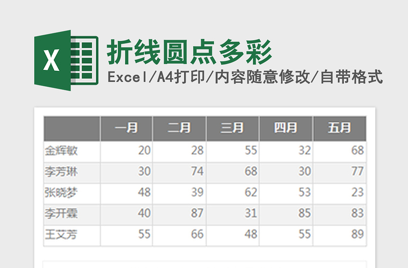2021年折線圓點(diǎn)多彩