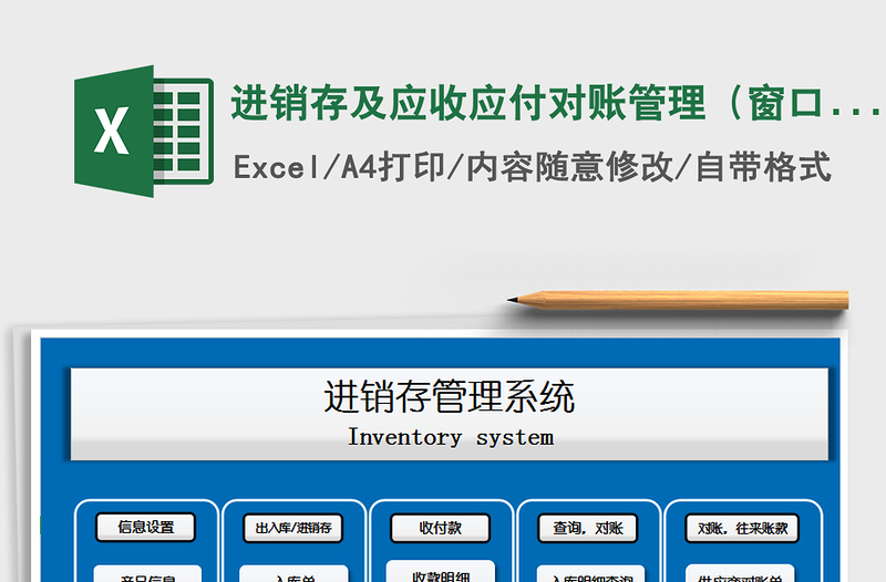 2021年进销存及应收应付对账管理（窗口操作，单据自动增行）