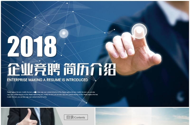 簡(jiǎn)歷介紹企業(yè)崗位競(jìng)聘?jìng)€(gè)人簡(jiǎn)歷ppt