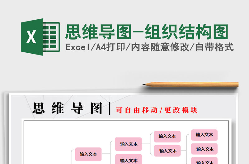 2022年思維導圖-組織結構圖免費下載