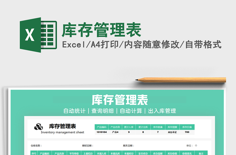 2021年庫存管理表