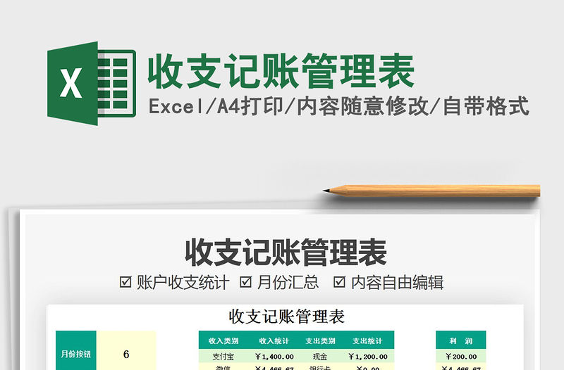 2021年收支記賬管理表