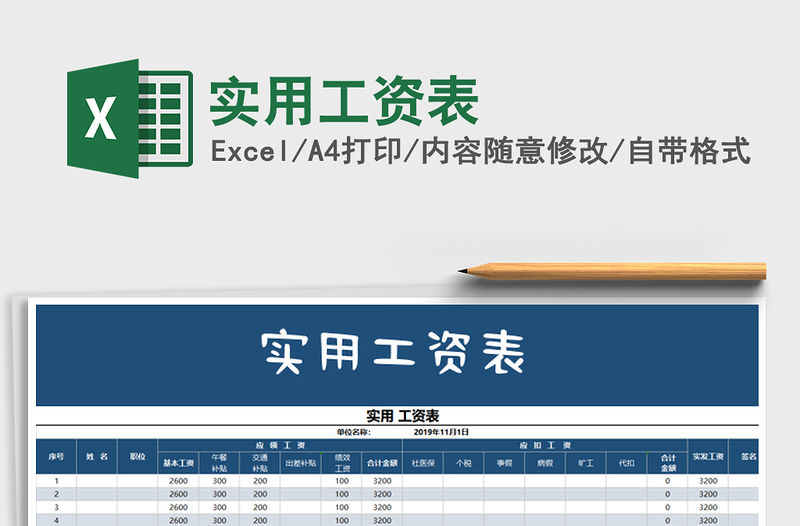 2021年實用工資表