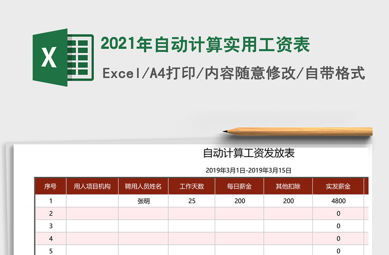 2021年自動(dòng)計(jì)算實(shí)用工資表