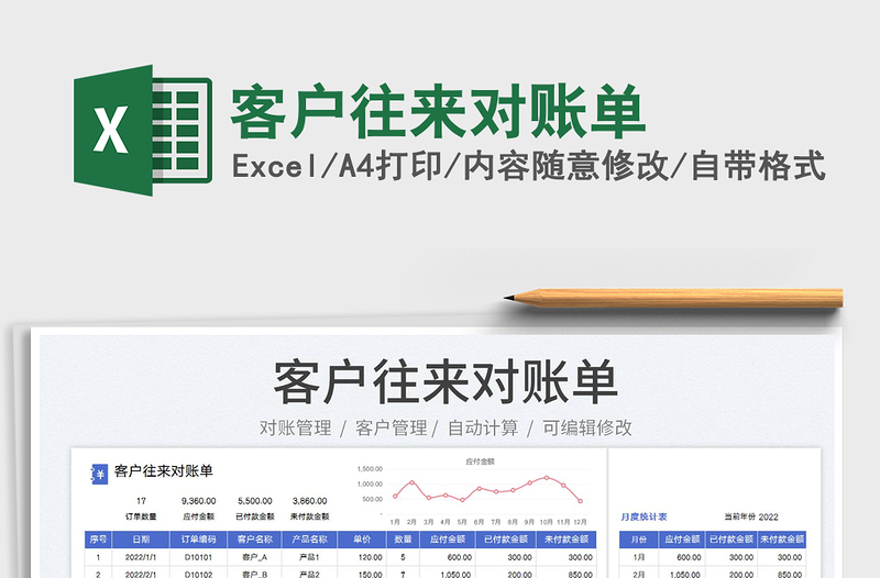 2023客户往来对账单免费下载