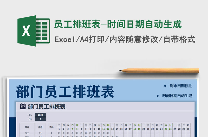 2022年員工排班表-時間日期自動生成免費下載