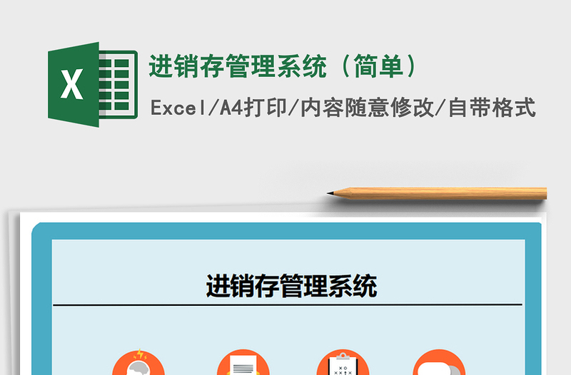 2021年進銷存管理系統(tǒng)(簡單)