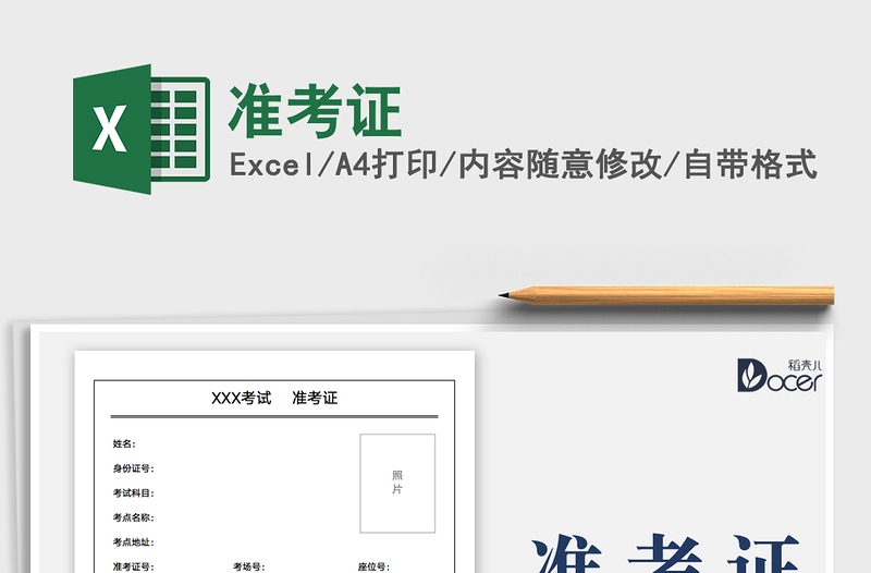2021準(zhǔn)考證免費(fèi)下載