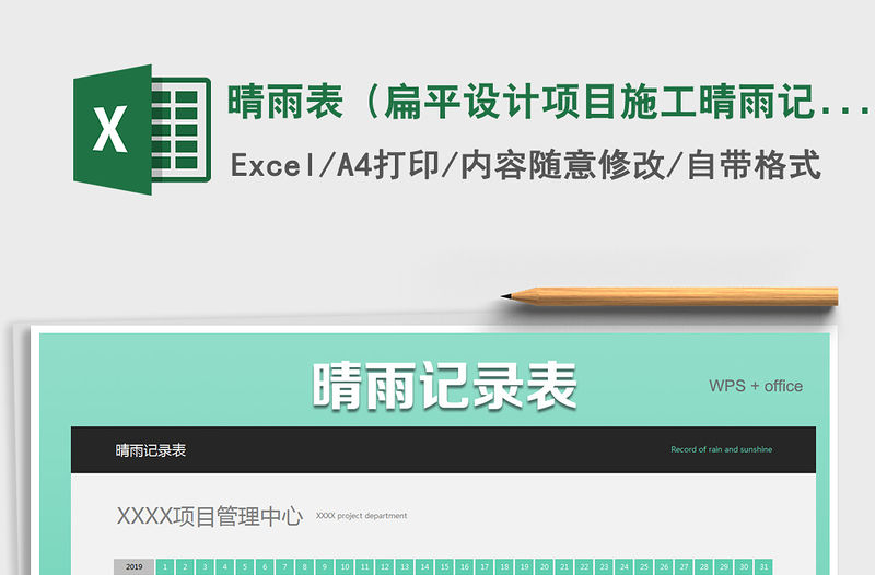 2021年晴雨表（扁平設計項目施工晴雨記錄）