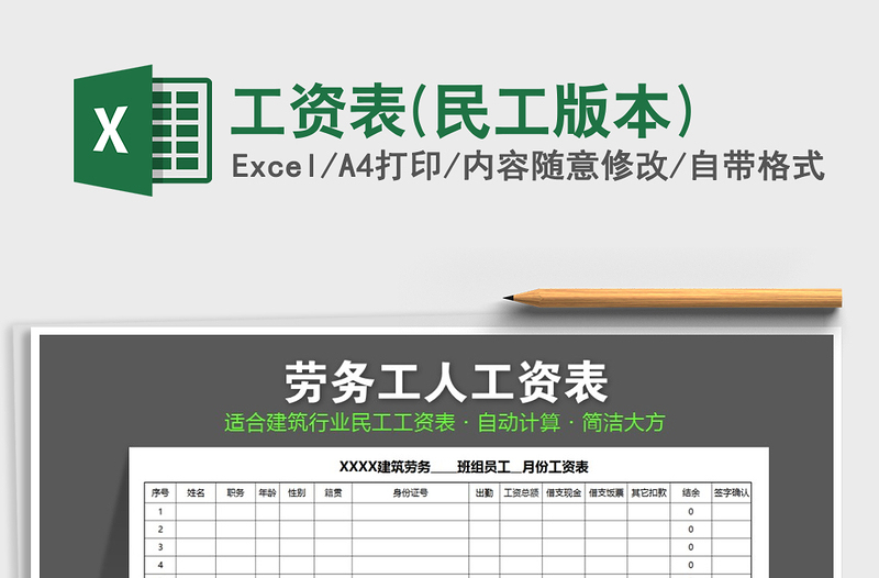 2021年工資表(民工版本)