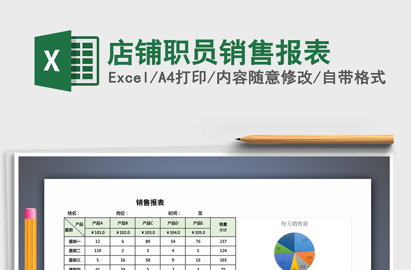 2021年店鋪職員銷售報(bào)表
