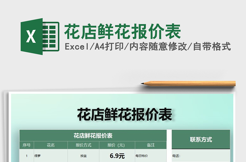 2021年花店鮮花報價表