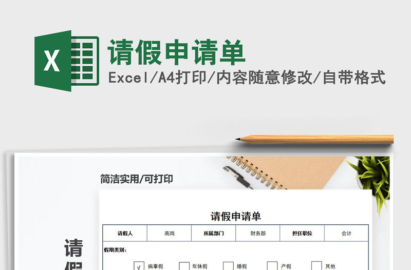 2021年請假申請單