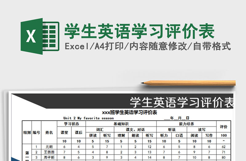 2021年學生英語學習評價表