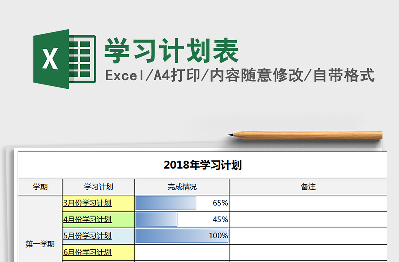 2022年學(xué)習(xí)計劃表免費(fèi)下載