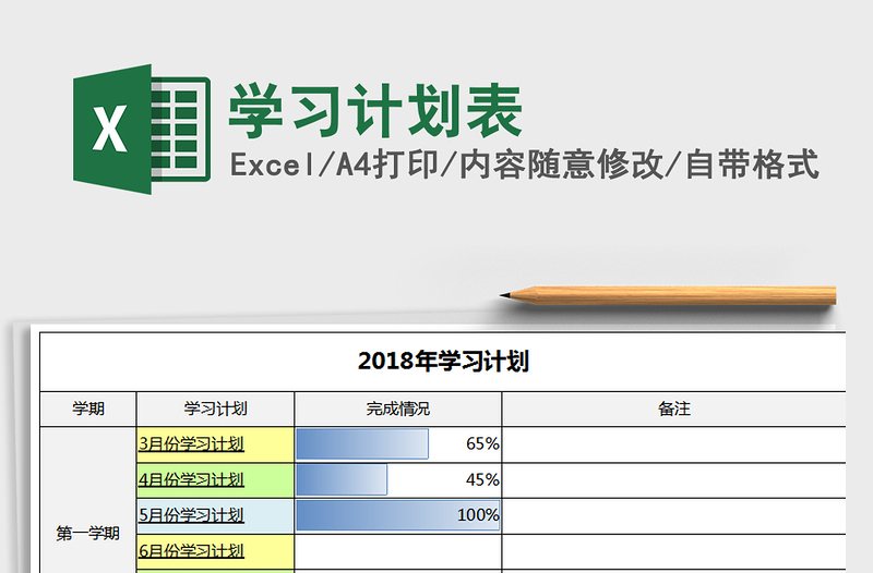 2022年学习计划表免费下载