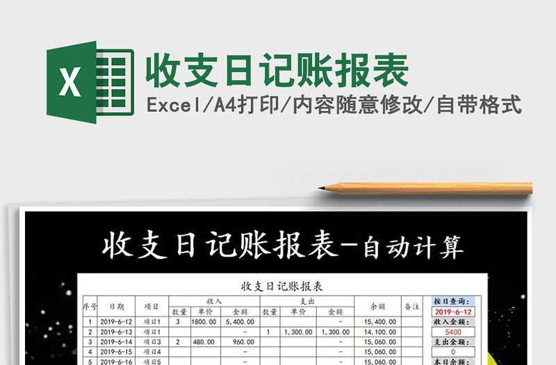 2021年收支日記賬報表