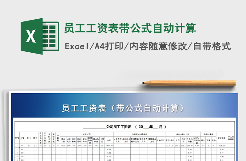 2021年员工工资表带公式自动计算