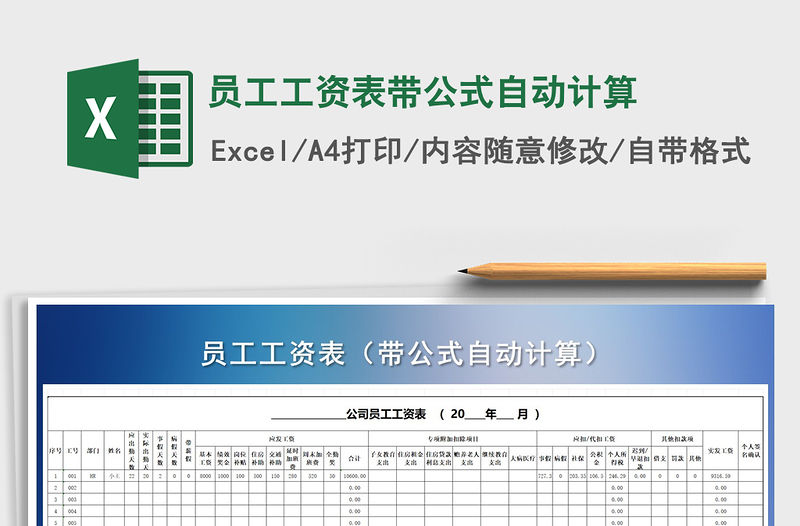 2021年員工工資表帶公式自動計算