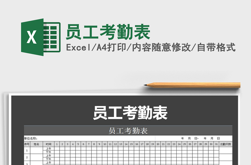 2021年員工考勤表