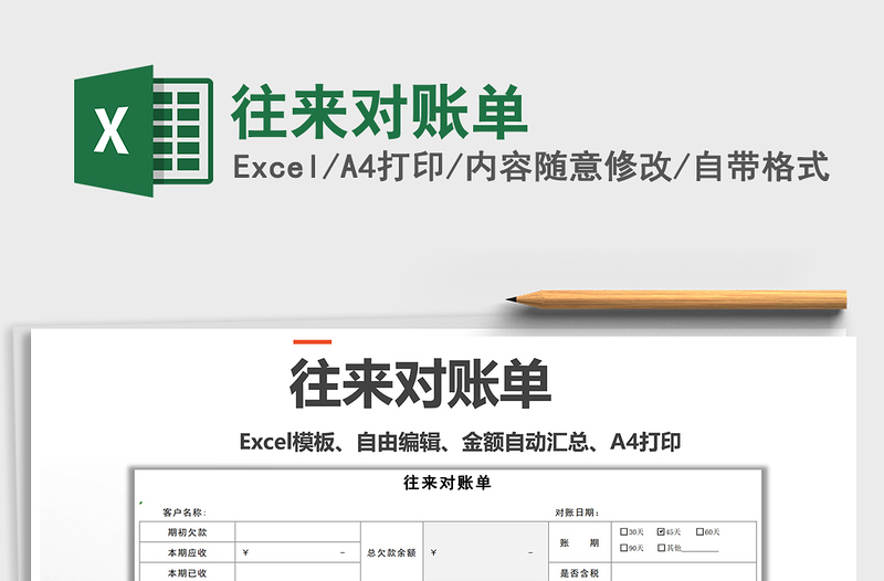 2021年往來對賬單