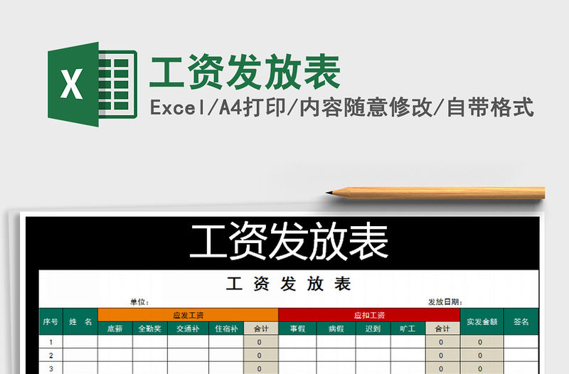 2022年工資發放表