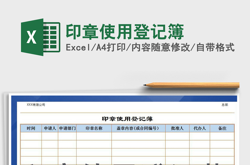 2021年印章使用登記簿