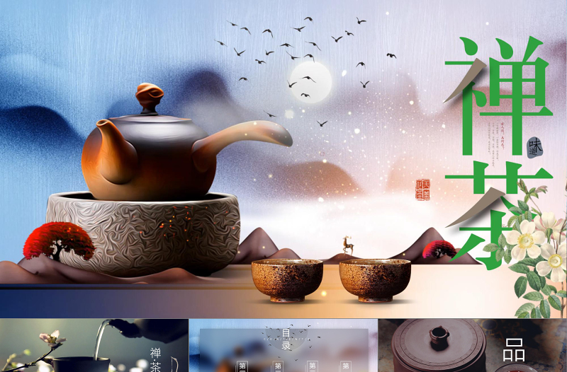 中國風(fēng)茶樹禪茶文化PPT禪意品茗新茶上市宣傳