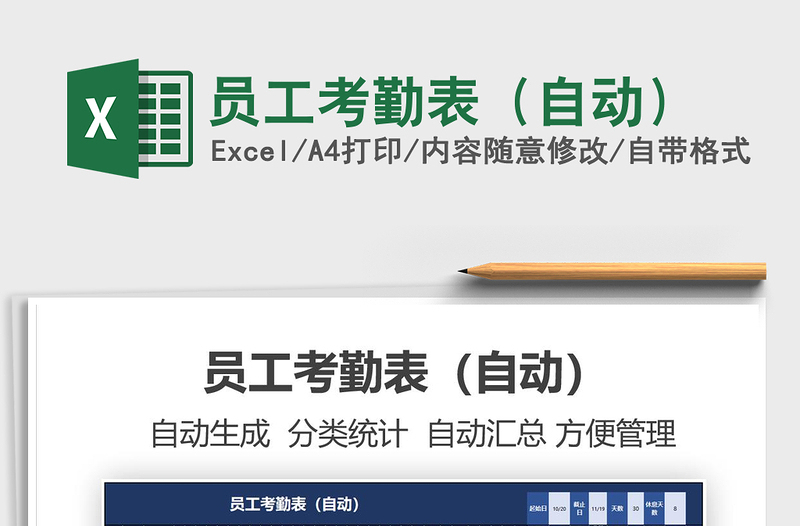 2021年員工考勤表(自動(dòng))