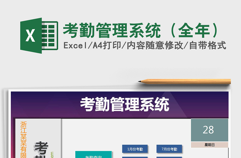 2021年考勤管理系統(tǒng)(全年)