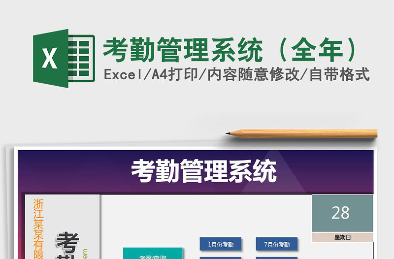 2021年考勤管理系統(tǒng)（全年）