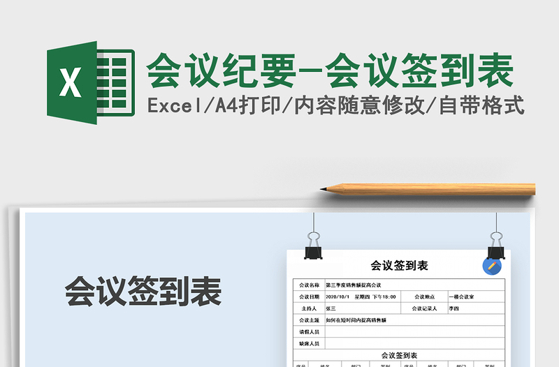 2021年會(huì)議紀(jì)要-會(huì)議簽到表