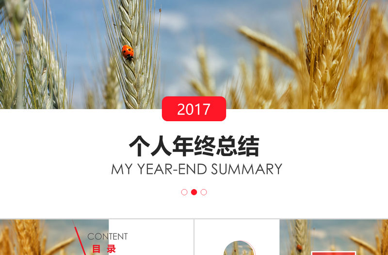 扁平大氣雜志風個人年終總結新年ppt模板