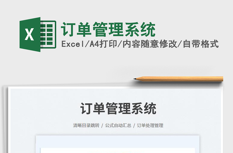 2023訂單管理系統(tǒng)免費下載