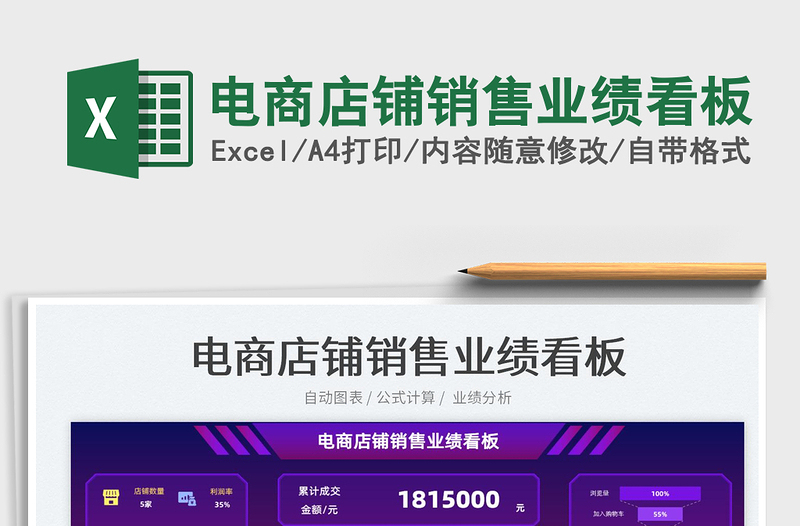 2022電商店鋪銷售業(yè)績看板免費下載