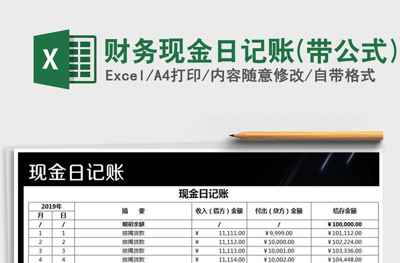 2021年財(cái)務(wù)現(xiàn)金日記賬(帶公式)