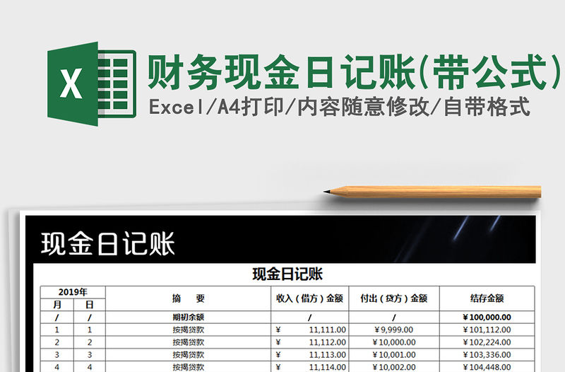 2021年財務(wù)現(xiàn)金日記賬(帶公式)