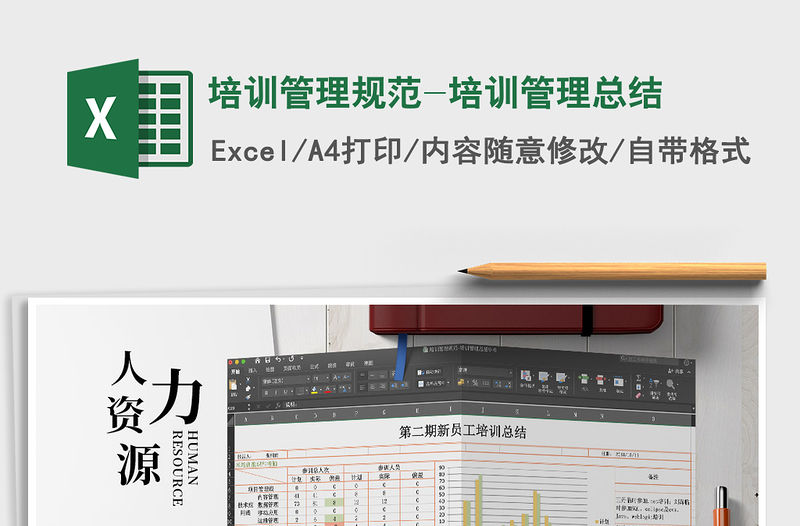 2021年培訓(xùn)管理規(guī)范-培訓(xùn)管理總結(jié)