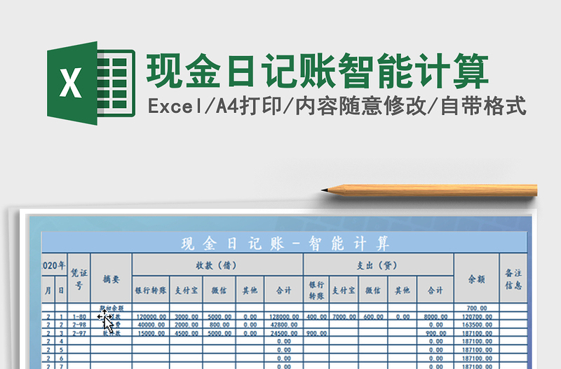 2022現(xiàn)金日記賬智能計算免費下載