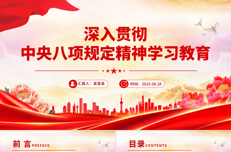 全面深化改革是我們黨守初心擔(dān)使命的重要體現(xiàn)PPT黨課