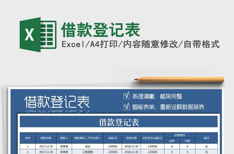 2021年借款登记表