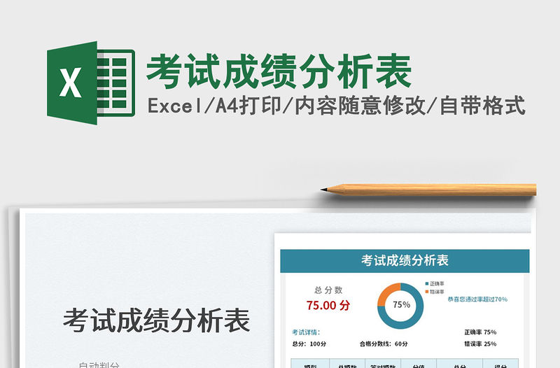 2022考試成績分析表免費下載