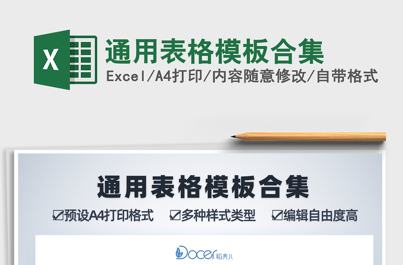 2021通用表格模板合集免費(fèi)下載