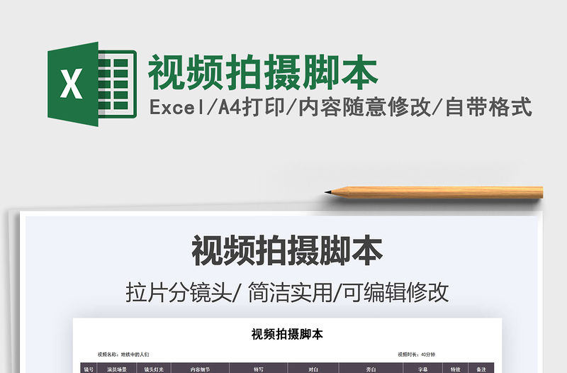 2021年視頻拍攝腳本