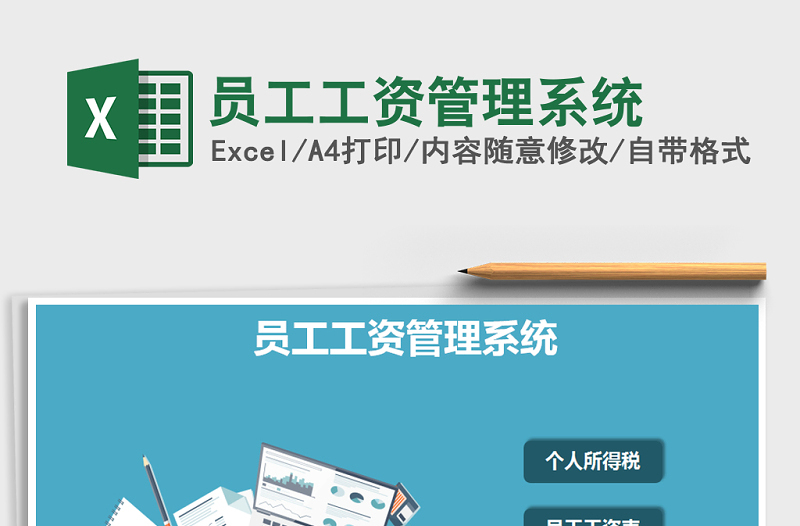 2021年員工工資管理系統(tǒng)