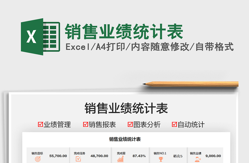 2021銷售業(yè)績統(tǒng)計表免費下載