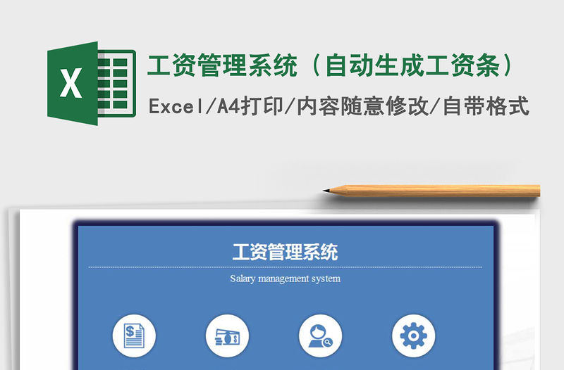 2021年工資管理系統(tǒng)（自動生成工資條）