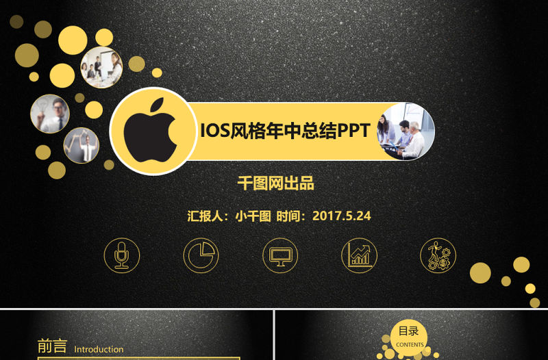 2017黑色炫酷磨砂風格工作總結PPT
